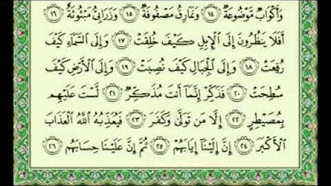 تلاوة تريح القلب - سورة الغاشية - الشيخ #ماهر_المعيقلي