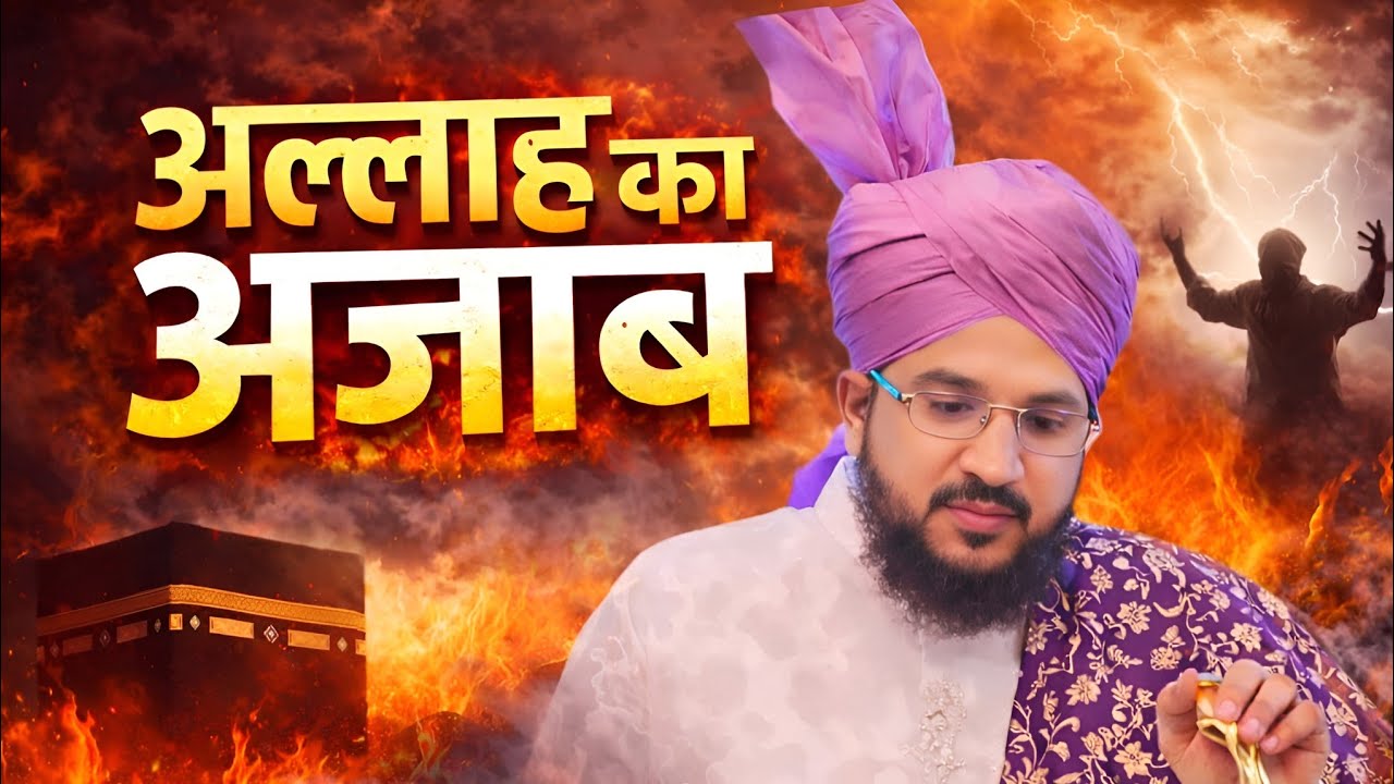 Mufti Salman Azhari New Bayan 2026 | अल्लाह का आजाब किन सुरतो में आता है | Faizane Jilani 