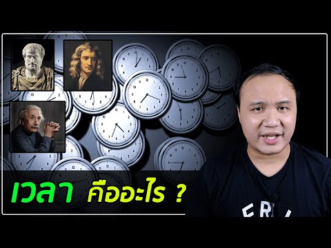 วีดีโอ: การวัดช่วงเวลาคืออะไร?