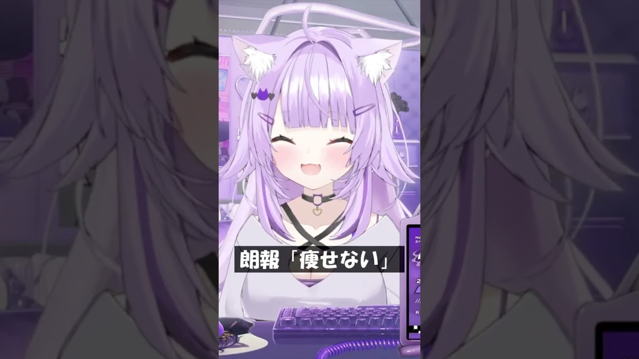 朗報「痩せない」 #Shorts #ホロライブ #猫又おかゆ