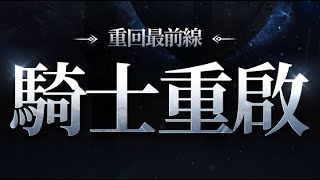 【天堂W】還願鑽石方塊又來了之上頭包最後一舞!? 義無反顧拚1次還是拚2次? 今天機體掉超多 騎士紅暈變好強啊 龍嘯要專家才有帥氣龍頭了  &quot; #天堂W #LineageW #리니지W