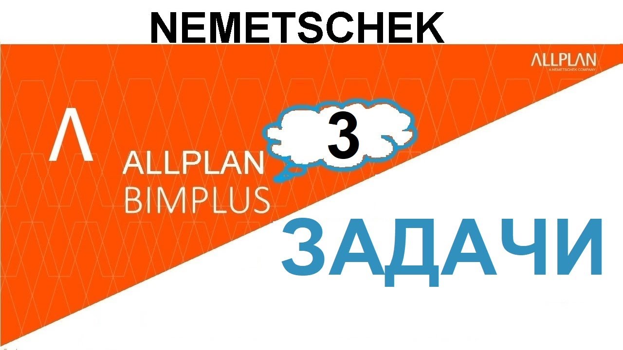 Задачи в облачном техническом документообороте Allplan BIMPLUS - YouTube