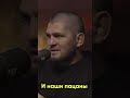 Хабиб Про Пресс-конференции #ufc #мма #интервью #личность #хабиб #юфс #mma