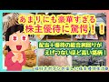 【株主優待生活】株主優待があまりにも豪華すぎて驚愕！！配当金＋優待の総合利回りヤバすぎる！