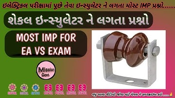 ઇન્સ્યુલેટર ll INSULATOR ll ઇન્સ્યુલેટર ને લગતા પ્રશ્નો#getco#ugvcl#pgvcl#mgvcl#dgvcl#gsecl#wireman