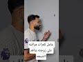 عامل كمرات مراقبة على زوجته شاهد النتيجة رايح فين ياحبيبي قال مشوار وجيي 