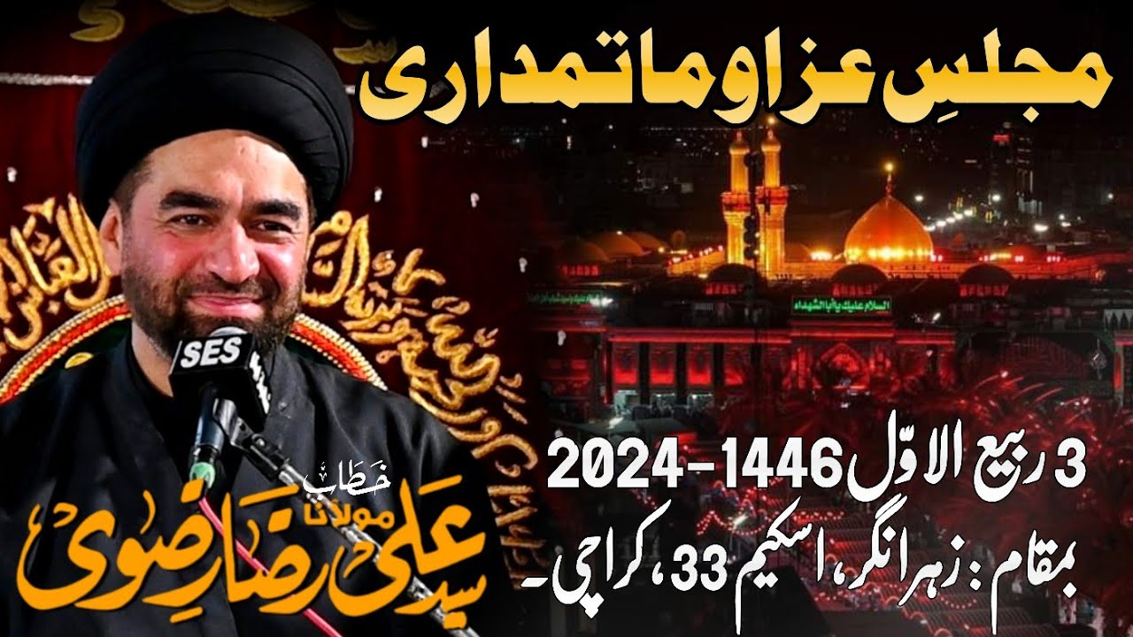 Ali Rza Rizvi Majlis e Aza o Matamdari || Moulana Syed Ali Raza Rizvi || 3 Rabi ul ...