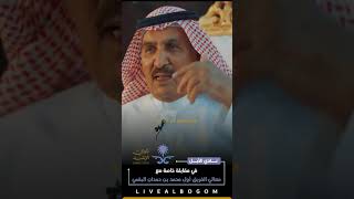 الفريق محمد بن حمدان البقمي