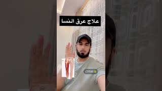 علاج عرق النسا الكابتن السعودية الدمام_الشرقيه الدمام