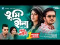 Tumi hina by arfin rumey  kheya  tarkata bangla movie song  arefin shuvo  moushumi  min