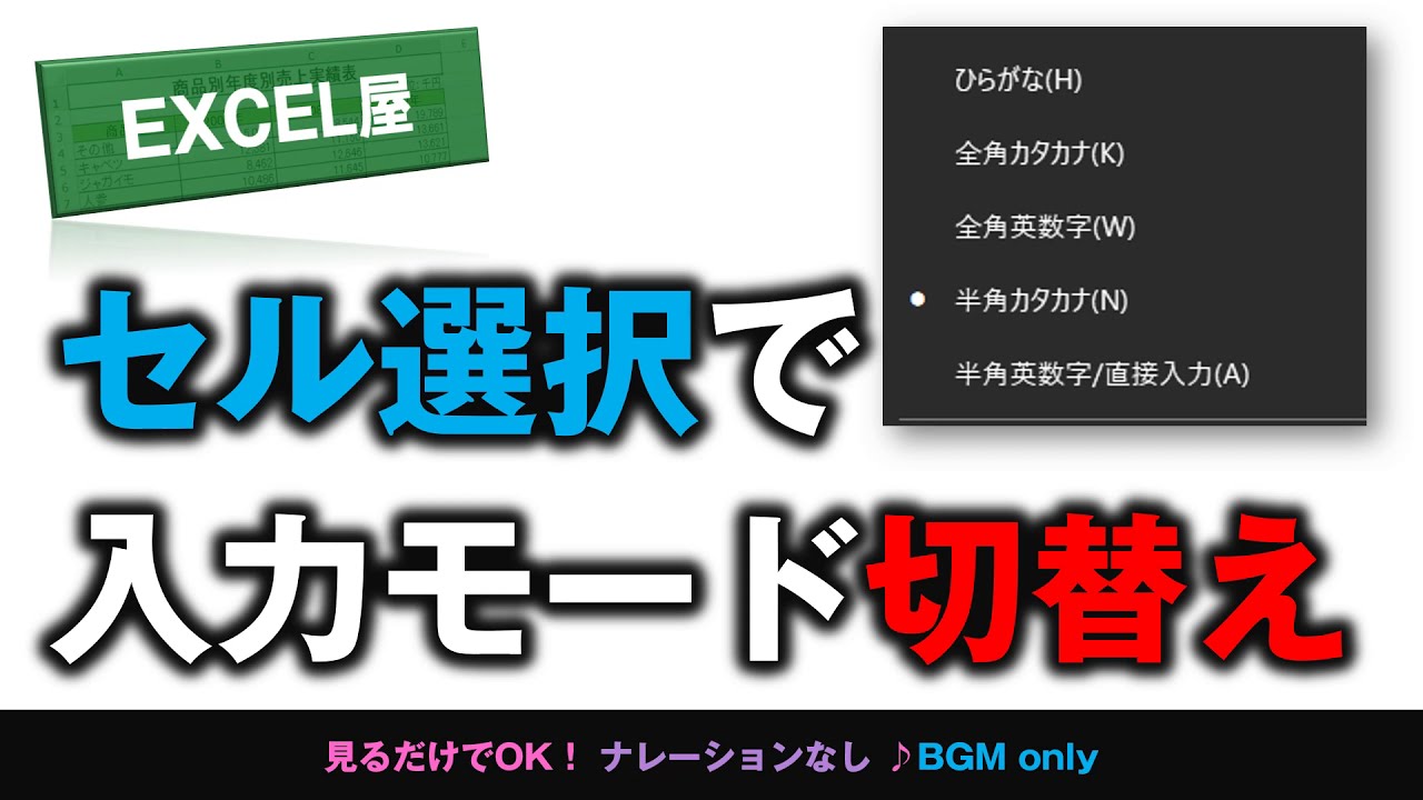 EXCEL] 「全角カナで入力してください」欄の設定方法｜EXCEL屋（エクセルや）