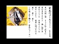 詩吟・歌謡吟「栄光のゴール(氷川きよし)」仁井谷俊也