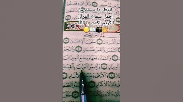 القارئ محمدالفقيه  الرحمن #محمد_الفقيه#القرآن_الكريم#quran#القرآن#تلاوة#المغرب#الجزائر#السعودية