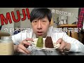 【日本生活開箱】MUJI無印良品｜美食開箱!!｜不完美的蛋糕味道如何呢?