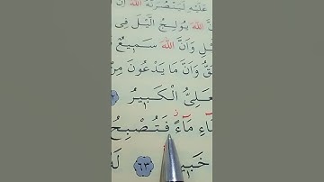 سورة الحج الأية 63 إلى 64 القارئ سعد الغامدي
