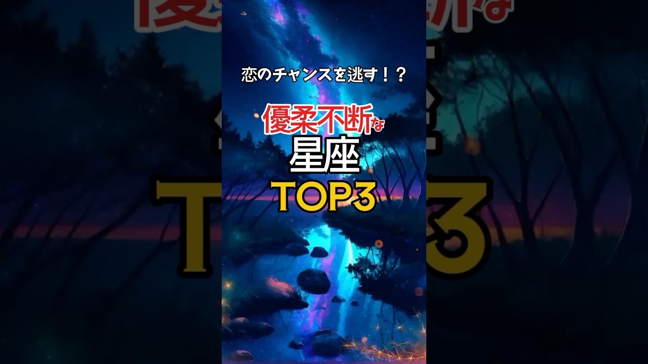 【星座占い】優柔不断で“人生損してる星座”ランキング|No.1はあなたかも