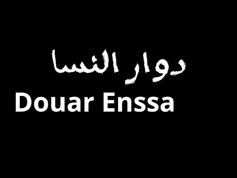 الفيلم الجزائري دوار النسا Le Film Algérien Douar Enssa 