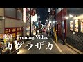 東京 神楽坂(夕方) pm.4K.a-Walk in Tokyo Kagurazaka Alley(Shinjuku-ku) No.59