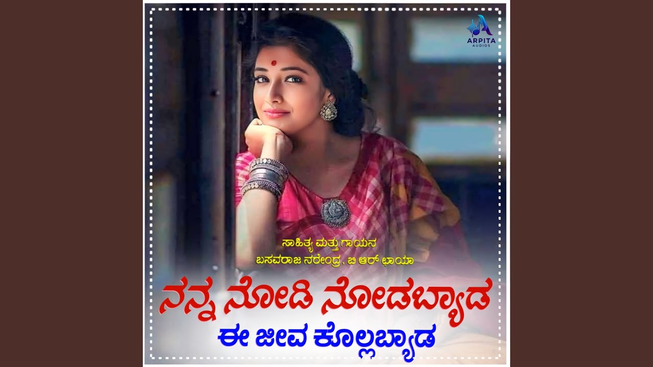 Nanna Nodi Nodabyada E Jeeva Kolabyd