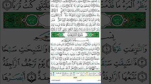 تصحيح تلاوة سورة النبأ الايات من ٣١ إلى ٤٠