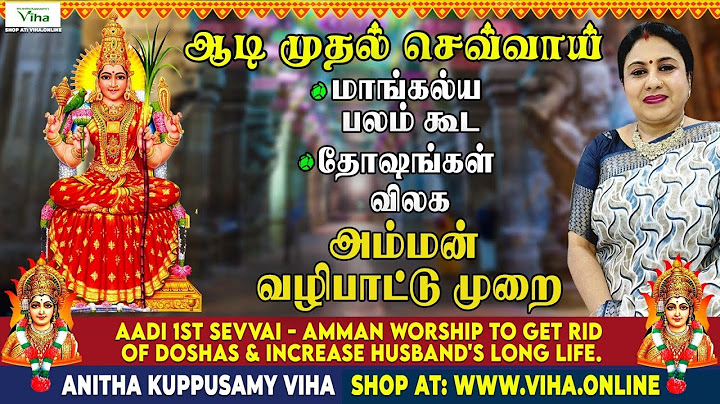 ஆடி முதல் செவ்வாய்|Aadi 1st Tuesday|மாங்கல்ய பலம் கூட ,தோஷங்கள் விலக அம்மன் வழிபாடு/Anitha Kuppusamy
