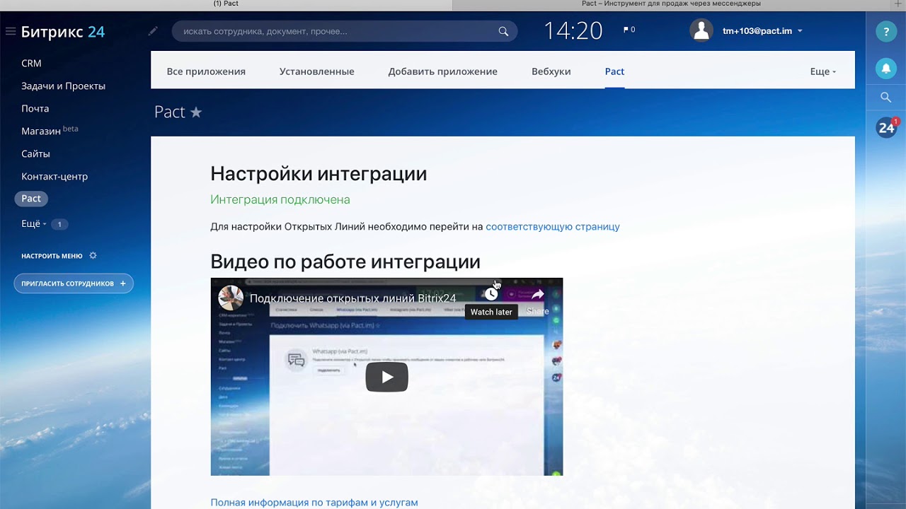 Интеграция битрикс и авито. Интеграция битрикс и авито