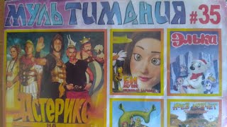 Запуск DVD диска Мультимания #35