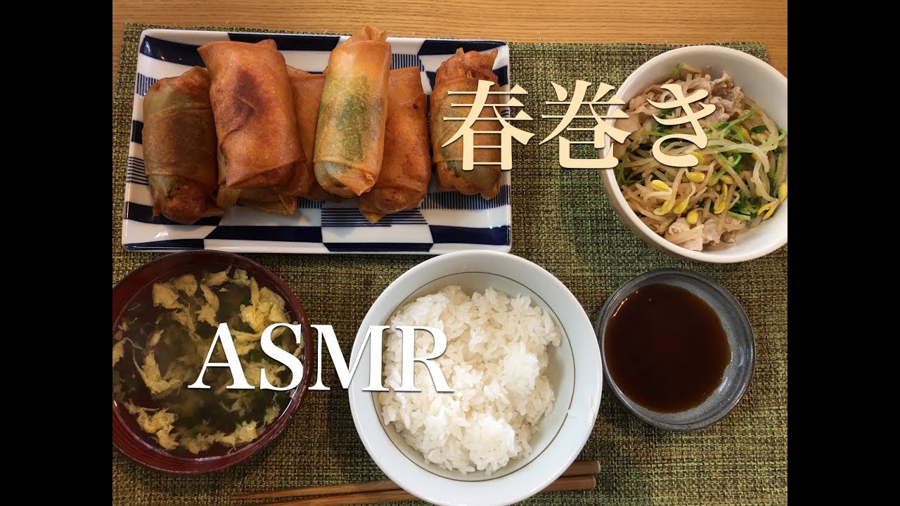 【咀嚼音】手作りのサクサク春巻き・豆もやしと豆苗の豚しゃぶサラダ・たまごスープ（ASMR Eating Sound）