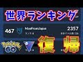 世界ランク自己ベスト更新を目指す！ GOバトルリーグ生配信 #116【ポケモンGO】