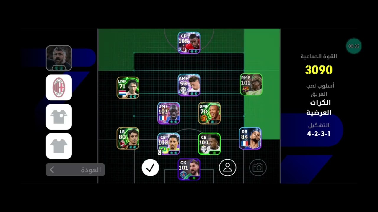 أفضل خطة للمدرب جاتوزو 💀⚽️🇮🇹