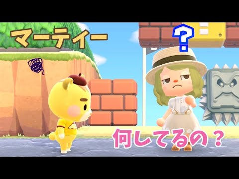 あつ森 マーティーの１日 あつまれどうぶつの森 Animal Crossing Youtube