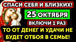 26 МАЯ Лишь 1% смогут дослушать до конца! УЙДУТ БОЛЕЗНИ И БЕДЫ! Эта Молитва ПОМОГАЕТ РАЗ В ГОДУ