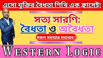 Truth Table: Validity & Invalidity Of Argument || Western Logic || Philosophy.