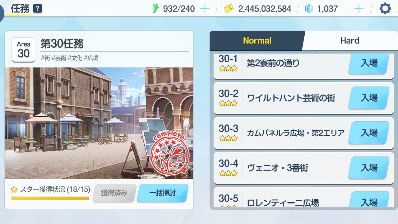 Blue Archive] Mission Normal 30-1 ~ 30-5 (All 3 Star⭐) - YouTube
