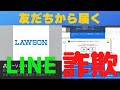 リアル友だちから送られてくる迷惑なローソンギフト