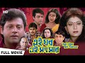      prasenjit rituparna  swapan saha  bengali full movie  bengali family drama film
