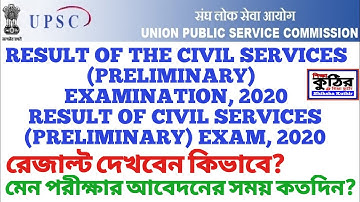 UPSC CIVIL SERVICES PRELI RESULT 2020, Indian Forest Service Preli Result 2020