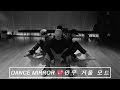 위너 (WINNER) - FOOL -MIRRORED- (안무연습 거울모드)