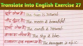 Oxford Junior English Translation Exercise 27 || Oxford Junior English Translation Ka Exercise 27 ||