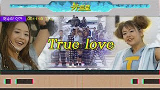 [약속의인가] 👋Tiny - True love🎤