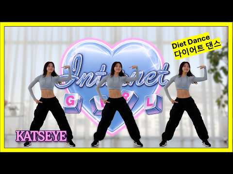 KATSEYE(캣츠아이) - 'Internet Girl' Diet Dance 🔥 신나게 춤추며 칼로리 태우기💃