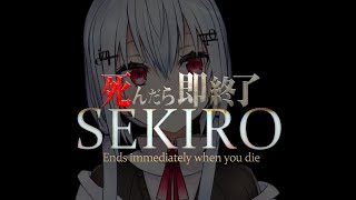 【SEKIRO: SHADOWS DIE TWICE】死んだら即終了15【にじさんじ/葉加瀬冬雪】