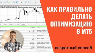 Как правильно оптимизировать советники в МТ5?