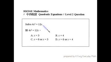 [DSE 數學 技巧篇 #014] Quadratic Equation 好易? 小心中伏呀 !