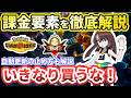 【オススメは？】課金要素の内容を徹底解説！【ポケモンチャンピオンズ(Pokémon Champions)】