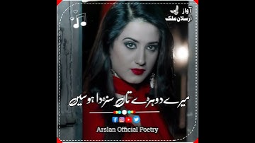 Kawish Tamimi Shorts Video || Short Dohray || WhatsApp status || Arslan Official Poetry || Saraiki 🥀