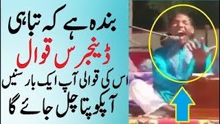 Very Funny Pak Dangerous Qawali Banda Hai K Tabahi Funny Videos Worldwide Entertainment