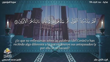 23 سورة المؤمنون القارئ محمد المحيسني Muhammad Al Muhaisni برواية حفص عن عاصم