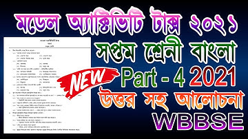 model activity task class 7 bengali part 4 || model activity task class 7 bengali part 4 2021