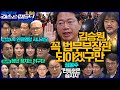 김어준의 겸손은힘들다 뉴스공장 2026년 9월 16일 수요일 [김동현, 차지호X김희교X박구용X박태웅, 홍사훈X주진우X김의겸X정봉주, 청년위원회, 영화공장(철들 무렵)]のサムネイル